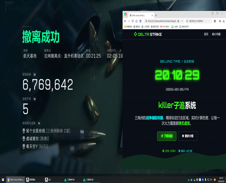 游戏辅助大师三角洲透视自瞄效果